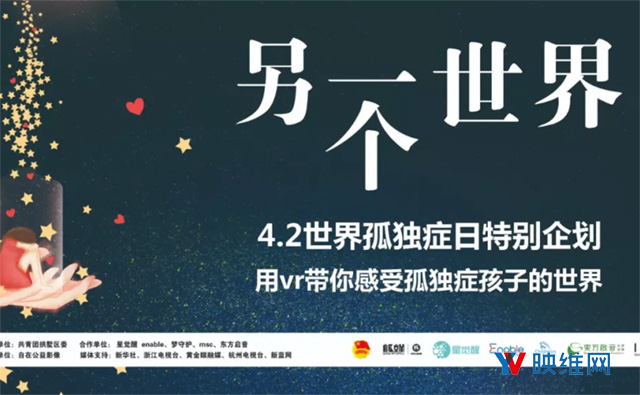 身临孤独世界，自在公益影像用Pico VR呼吁关爱自闭症儿童