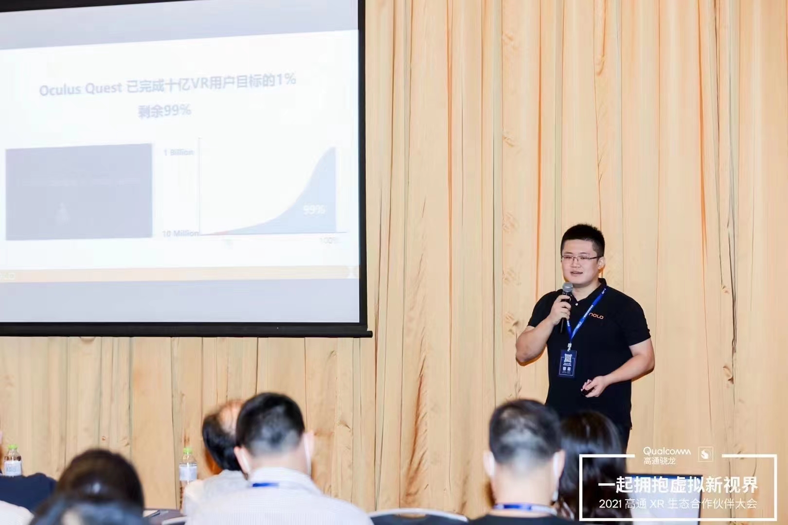 2021高通XR生态合作伙伴大会：全真互联网时代的VR发展