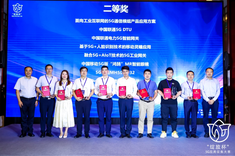 中国移动5G版鸿鹄MR智能眼镜项目荣获第四届绽放杯通用产品赛道总决赛二等奖