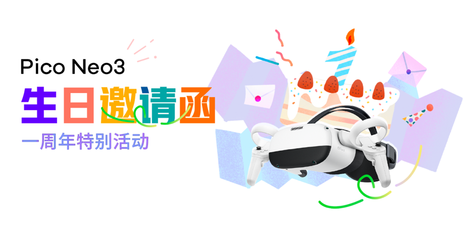 Pico Neo3一周年生日，官方社区论坛举办生日回馈活动