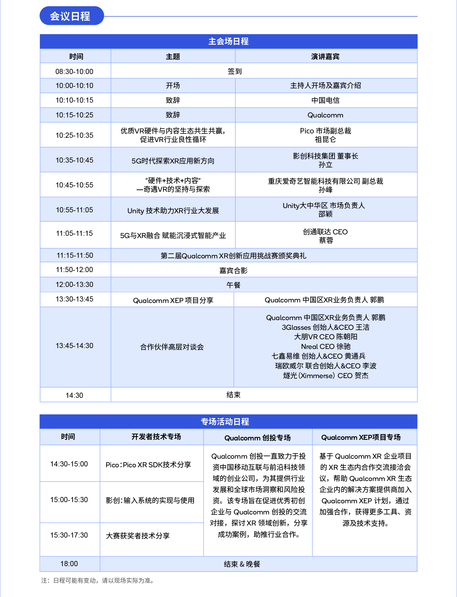 9月5日高通将在南昌举行2020 Qualcomm XR生态合作伙伴大会