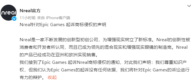 Epic Games起诉侵犯Unreal商标，Nreal回应将进行有力辩护
