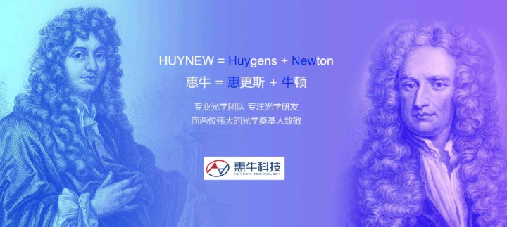 知名VR&AR显示光学模组供应商惠牛科技宣布完成A轮融资