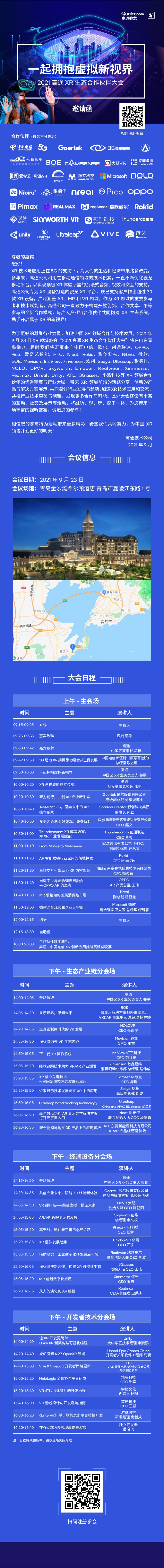 2021高通XR生态合作伙伴大会之XR大赛开发分享介绍