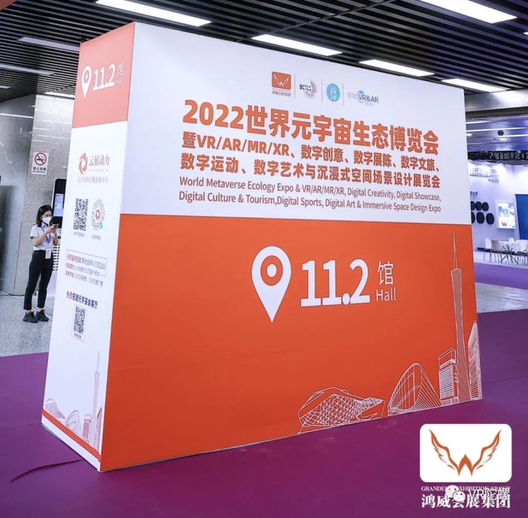 最新资讯2022元宇宙生态博览会VR/AR相关看点一览