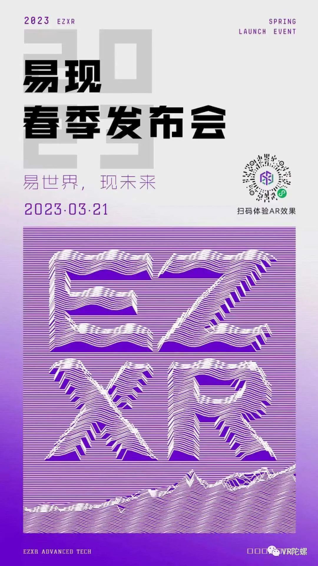 最新资讯定档3月21日，AR领域新技术、新产品即将亮相，2023易现春季发布会前瞻