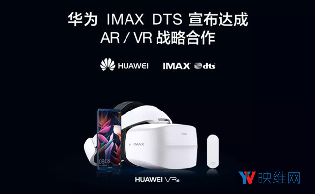 携手IMAX和DTS，华为VR 2将于1月25日上市
