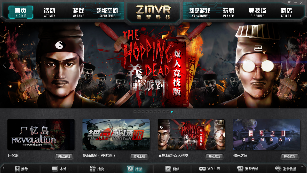 造梦独家发布VR电竞馆方案(包含全球首个VR大空间游戏平台)