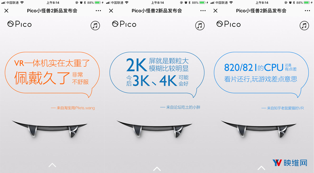 一窥改进和配置，Pico 小怪兽2新品发布会将于7月31日举行