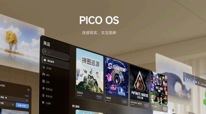 PICO OS V5.13.0.U版本大更新，功能优化升级、交互焕新