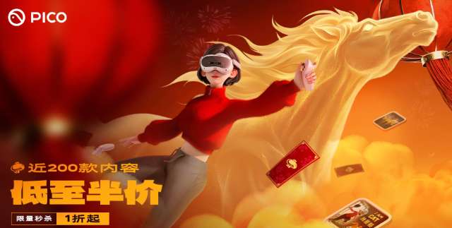 PICO Store马年新春迎福季大促，近200款内容低至半价