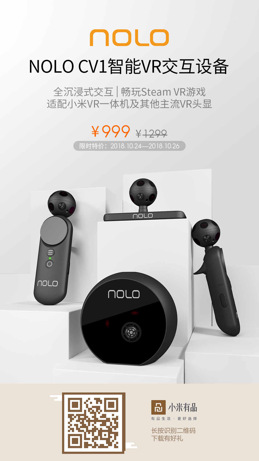 NOLO CV1上架小米有品 购买晒单送正版《Beat Saber》