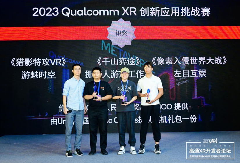 左目互娱《像素入侵世界大战》荣获2023高通XR挑战赛银奖