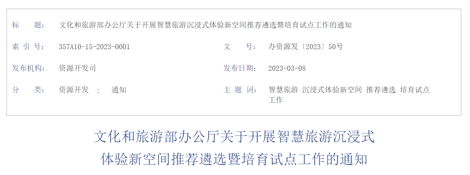 文旅部宣布开展AR/VR旅游体验新空间推荐遴选暨培育试点工作