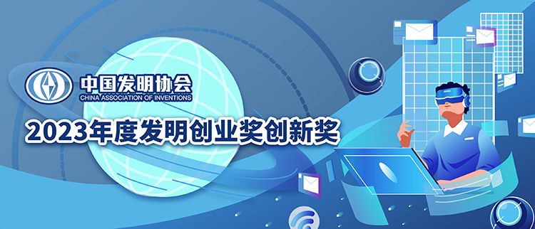 眼动创新成果再获权威肯定！七鑫易维获颁2023国家级发明创业奖