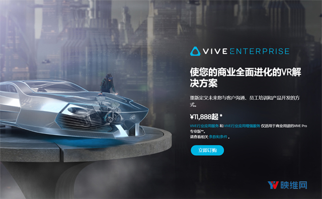 HTC宣布成立“Vive企业解决方案”事业部