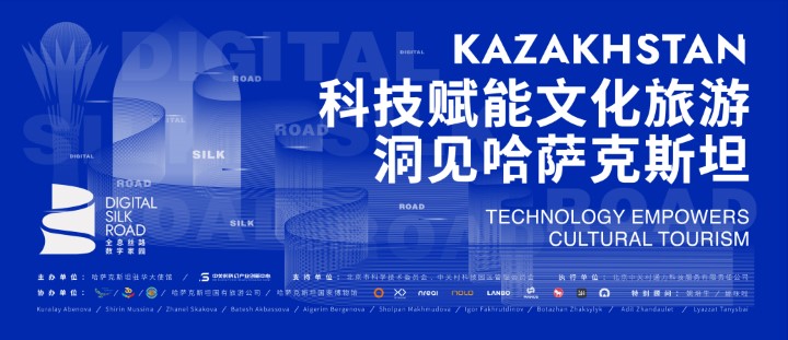 科技赋能生活！NOLO亮相中亚数字丝路旅游展，助力中哈线上文旅