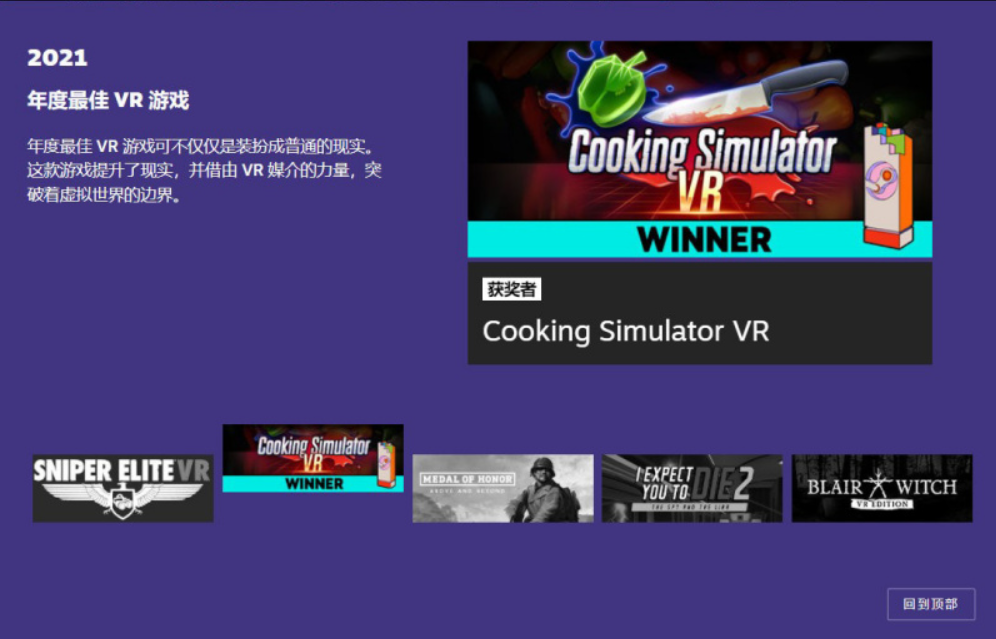 《Cooking Simulator VR》获2021 Steam年度最佳VR游戏
