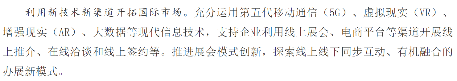 国务院：充分运用VR和AR等现代信息技术开拓国际市场