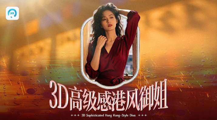 PICO视频上新：朱雀三号/港风御姐/森林奇遇记