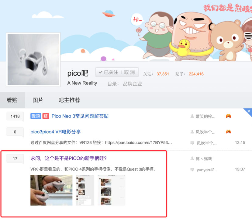 PICO新手柄谍照意外流出，疑似采用无灯环设计
