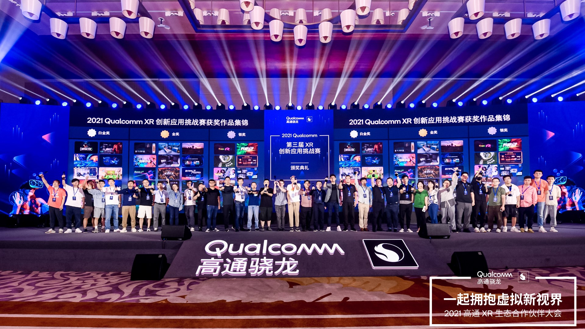 2021 Qualcomm XR 创新应用挑战赛获奖名单公布