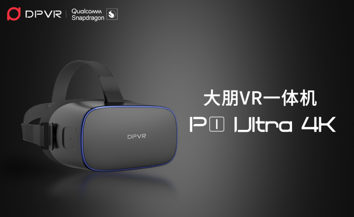 大朋VR发布一体机新品P1 Ultra 4K，模组化设计赋能行业客户