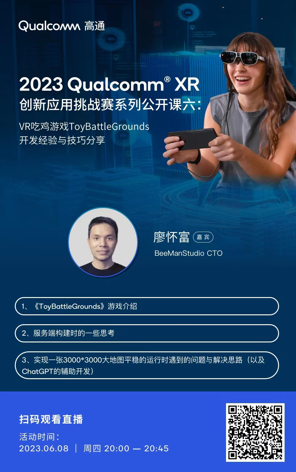 6月8日公开课：ToyBattleGrounds VR吃鸡游戏开发经验与技巧分享