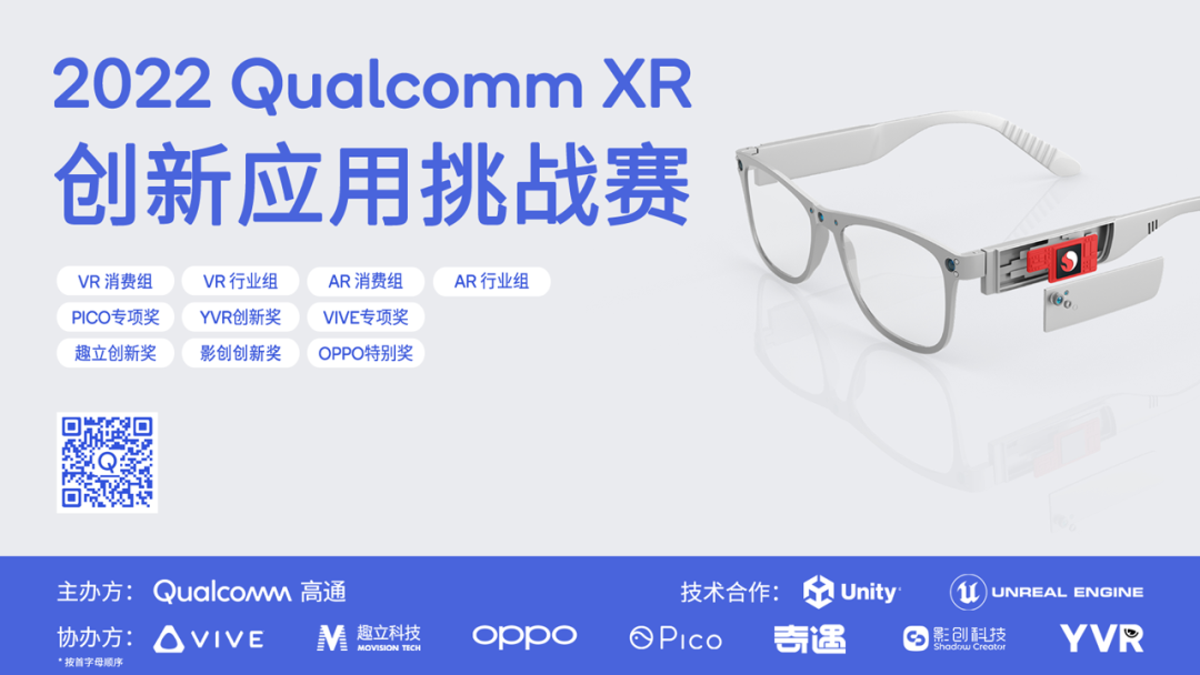 直觉睿视VMLink荣获“2022 Qualcomm XR创新应用挑战赛”双料金奖