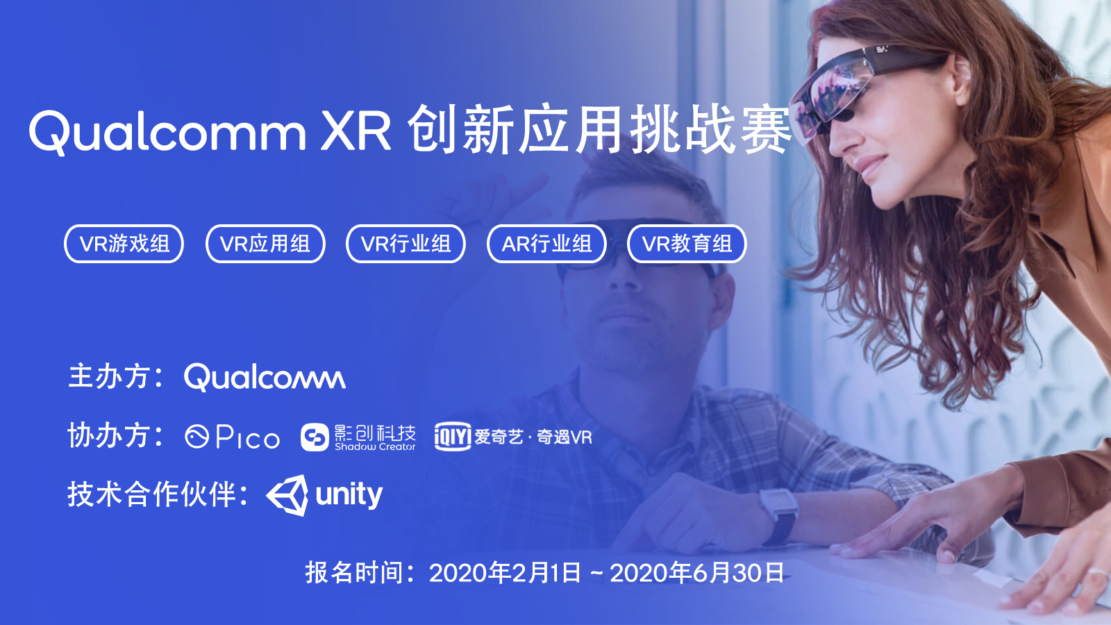 2020 Qualcomm XR 创新应用挑战赛正式启动