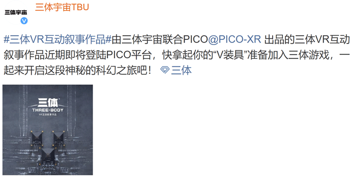 三体宇宙联合PICO出品的三体VR互动叙事作品即将登陆PICO平台