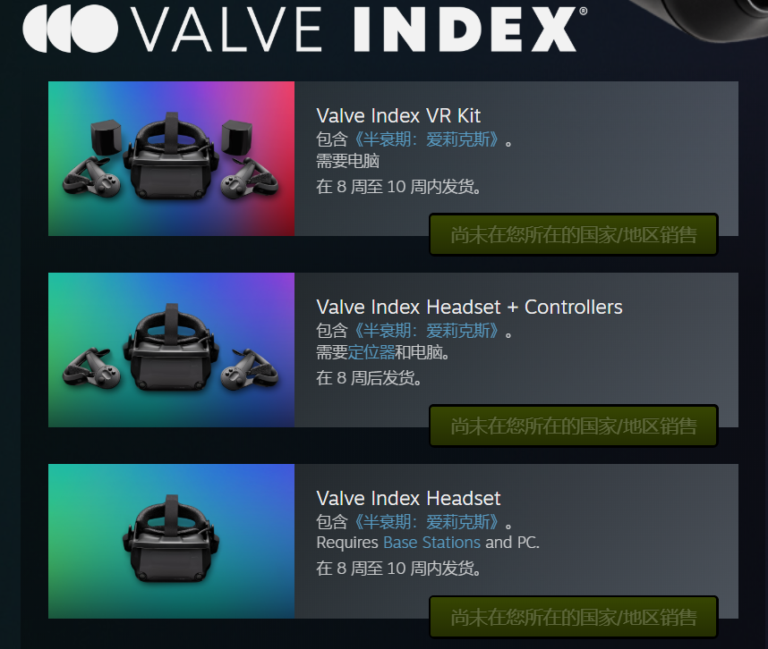 Valve Index重新开售，需等待2个月收货