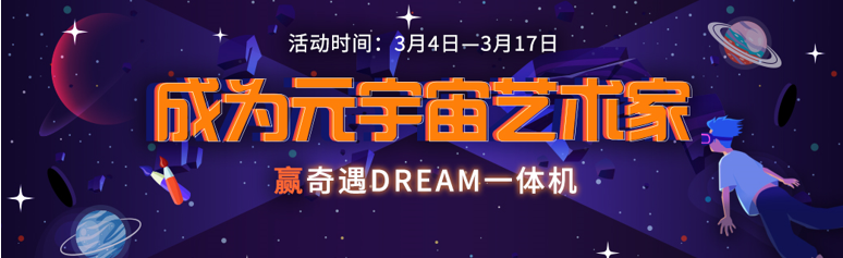 奇遇VR“元宇宙艺术家”挑战赛：用3D绘画解锁孩子的艺术天赋