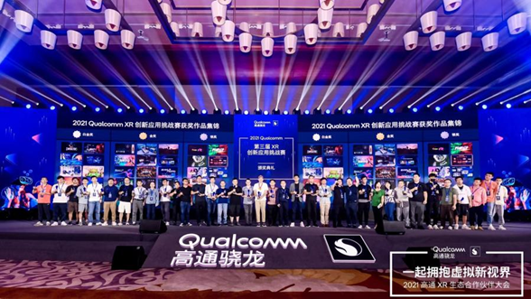 VR应用软件《VimoStudio》荣获2021高通XR应用挑战赛白金奖