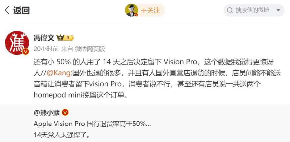 微博大V称国行Apple Vision Pro退货率高于50％