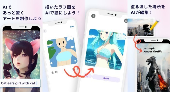 AI Picasso – Dream Art Studio – 采用热门图像生成AI「Stable Diffusion」的、可从文本和草图生成图像的应用「AIピカソ」iOS版发布！android版也预计发布！
