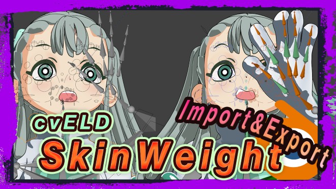 cvELD_SkinWeights – 可将皮肤权重数据导出到外部文件并可读取的 Blender 插件！