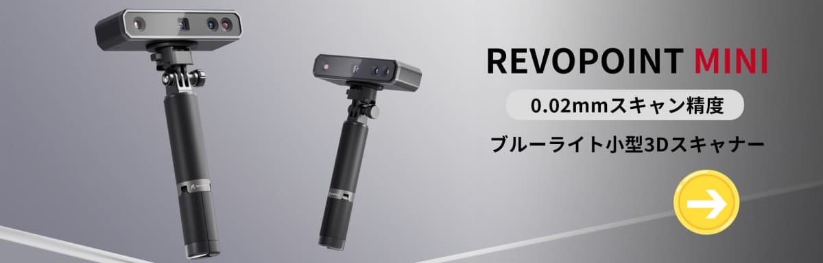 Revopoint MINI 评测 – 体验搭载超小型蓝光、实现0.02mm高精度的小型3D扫描仪！