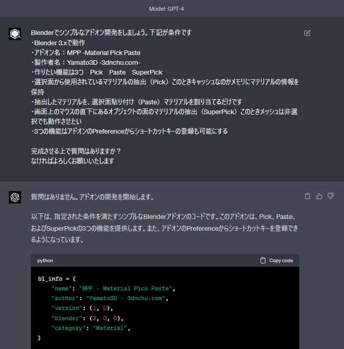 使用 ChatGPT 挑战 Blender 插件开发 第1回「MPP-Material Pick ＆ Paste-」的诞生过程