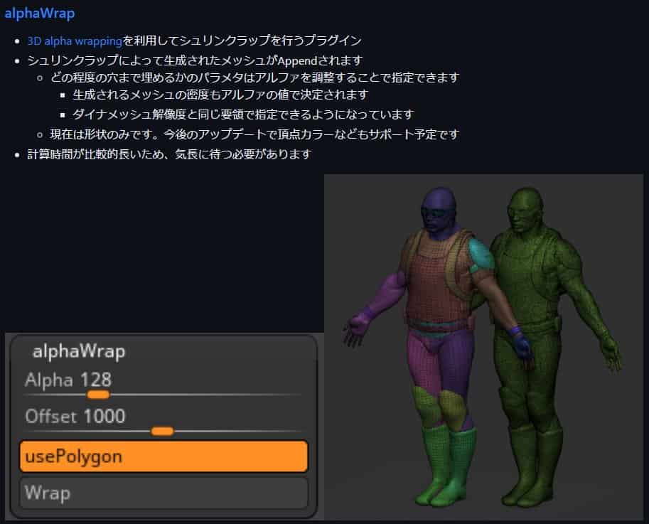 ZPlugin_alphaWrap – 中島 一崇氏让CGAL的3D Alpha Wrapping可在ZBrush上运行的ZBrush插件免费公开！