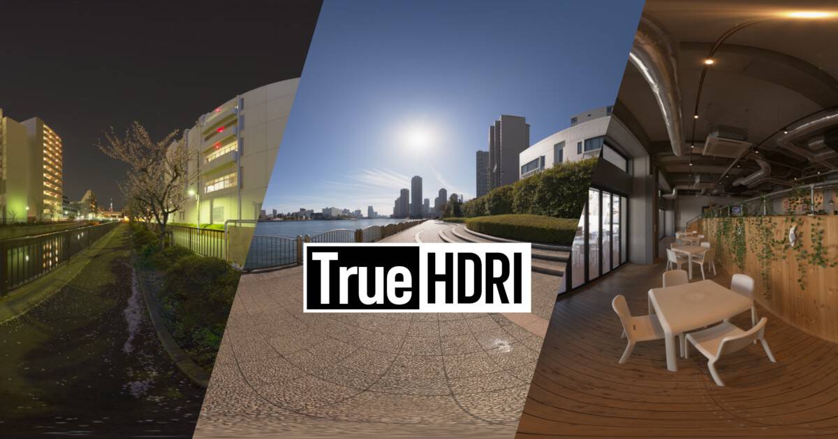 TrueHDRI – 万代南梦宫工作室将真实世界的亮度・颜色准确记录的“高可信度HDRI”3张以CC0免费公开！