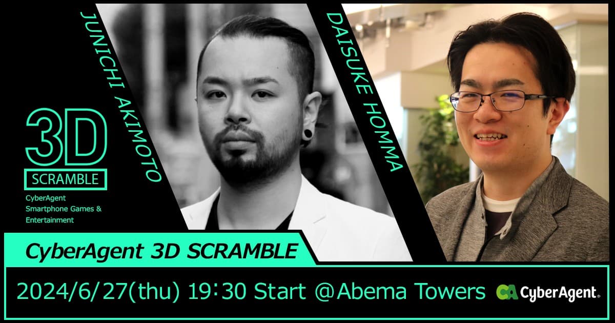 CyberAgent 3D SCRAMBLE 著名Houdini艺术家登台活动 – 2024年6月27日在Abema Towers举办！面向现役游戏创作者公开Houdini在游戏中的应用案例！参加费免费！