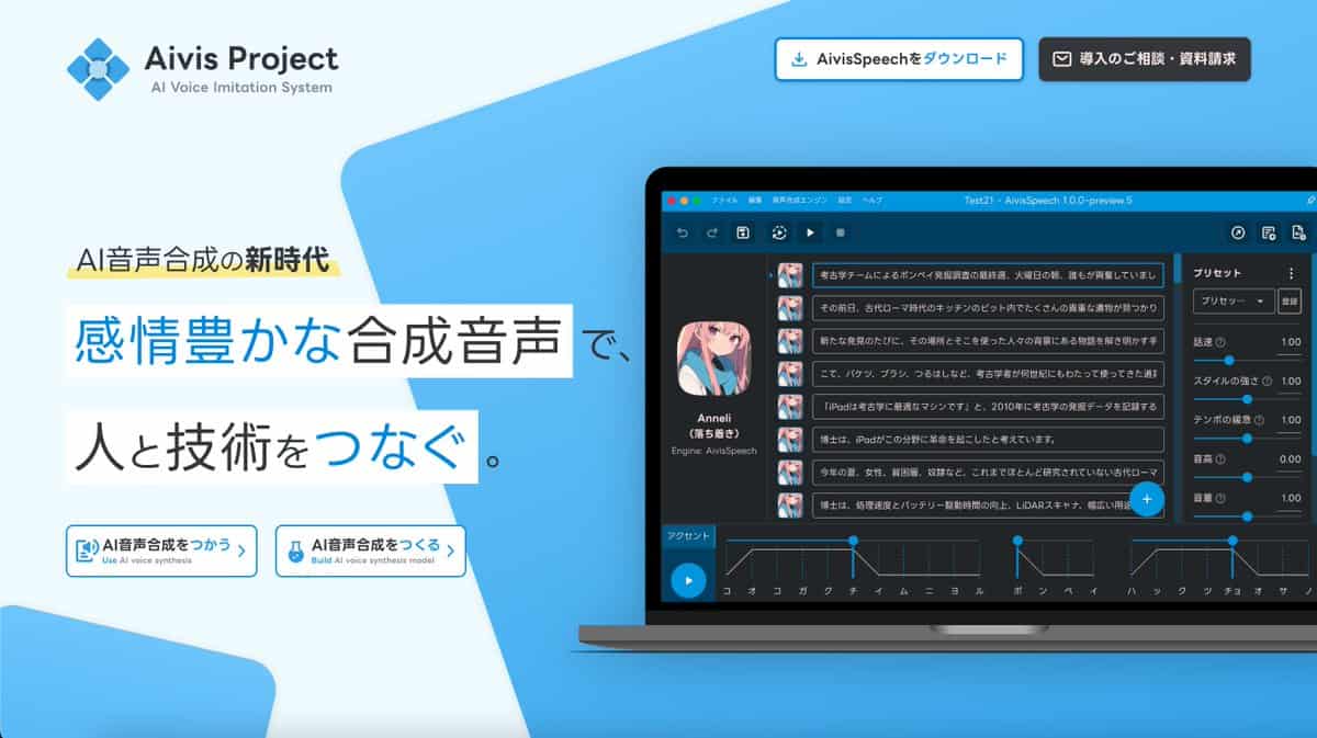 AivisSpeech – 采用 Style-Bert-VITS2、可轻松使用的免费 AI 语音合成软件由 Aivis Project 发布！Win＆Mac！开源！