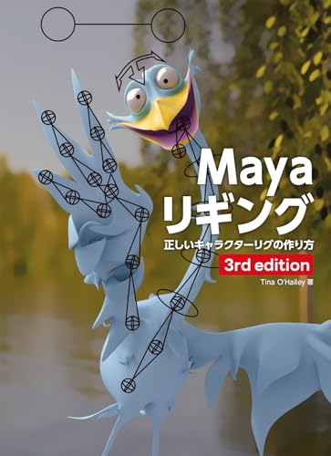 Maya 绑定 3rd edition – 正确的角色绑定制作方法 – 已三版迭代的角色绑定解说名著「Rig It Right!」日文最新版将于2024年11月下旬发售！