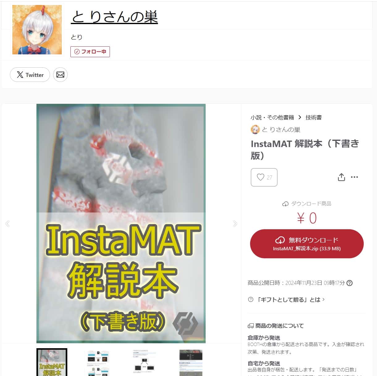 InstaMAT 解说书（草稿版） – 面向想要从零开始学习 InstaMAT 的入门书 PDF！草稿版免费公开！ #InstaMAT