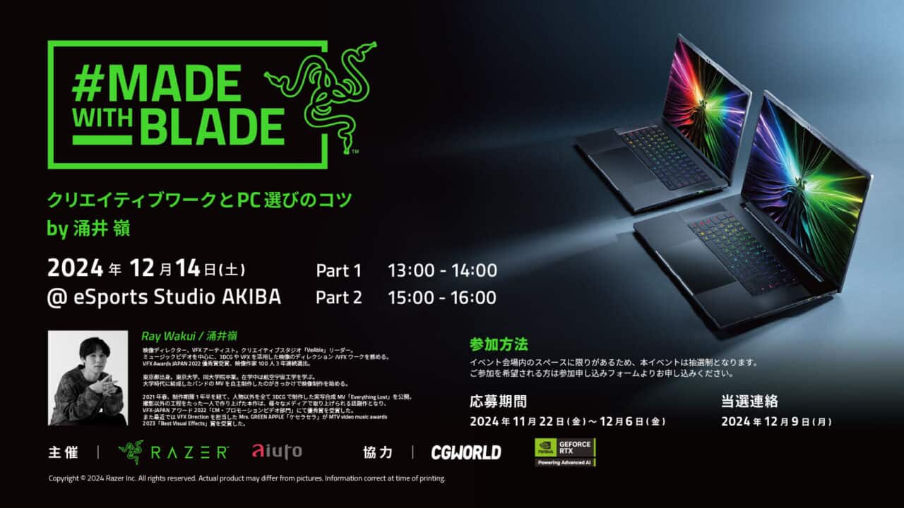 Blender用户必看！由涌井岭氏带来的 VFX 分解讲解 12月14日（周六）在 e-Sports Studio AKIBA 举办「#MADE WITH BLADE」