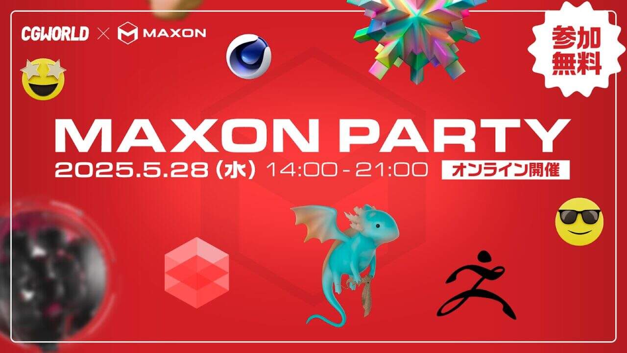 MAXON PARTY – 由CGWORLD×MAXON举办的Cinema 4D、ZBrush、Red Giant等技术展示在线活动将于2025年5月28日举行！免费参加！【PR】