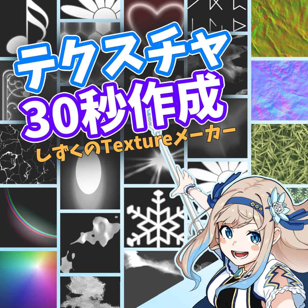 Effectぱれっと – 由特效制作专业企业制作的特效素材（纹理图像和3D网格）创建工具套装！还有免费版！