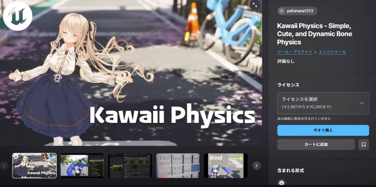 Kawaii Physics v.1.19 – 由おかず氏打造的人气免费物理骨骼摆动UE插件！公开支持UE5.6以及满足细微需求和新增功能的最新更新！也已在Fab上发布！