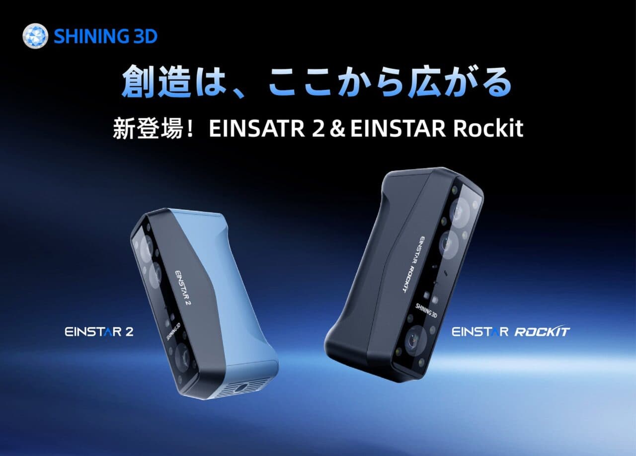 EINSTAR Rockit ＆ EINSTAR 2 – SHINING 3D发布两款面向消费者的新型3D扫描仪！搭载蓝色激光！支持无线！紧凑机身即可实现精密3D扫描！